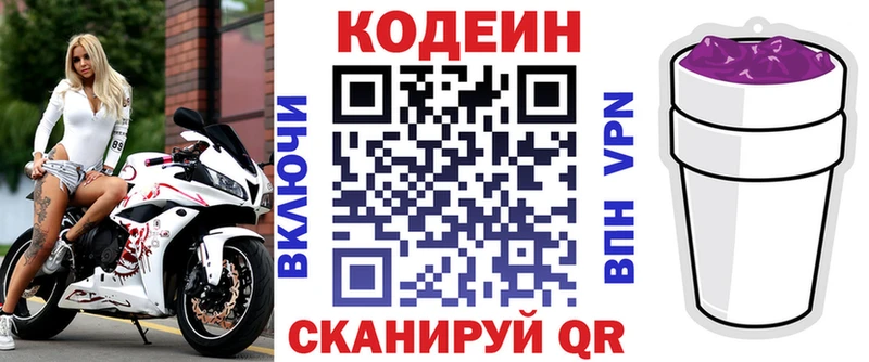 Купить  Сокол  Codein Purple Drank 